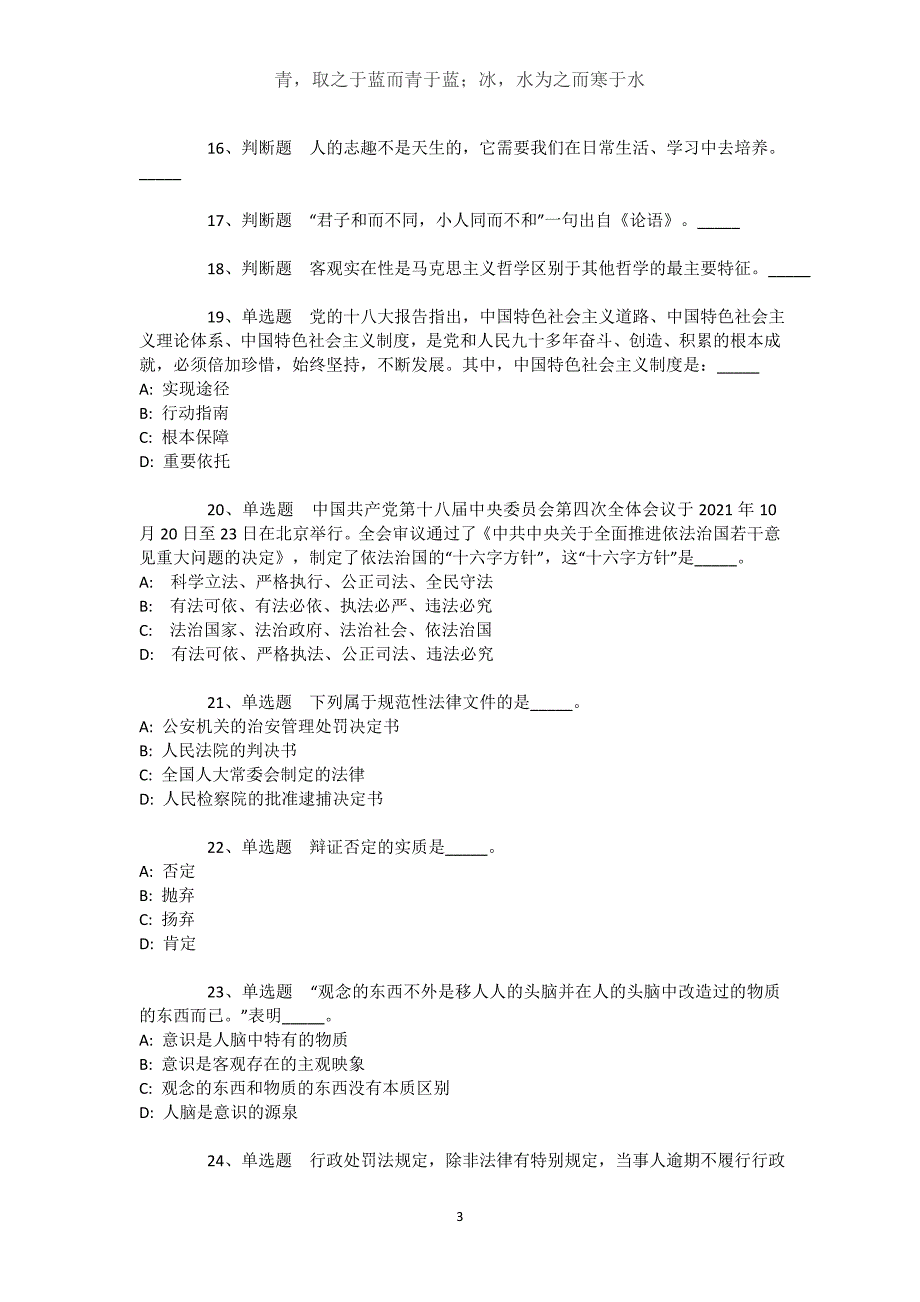 山西省临汾市霍州市事业单位招聘历年真题汇总【2021年-2021年不看后悔】文档_第3页