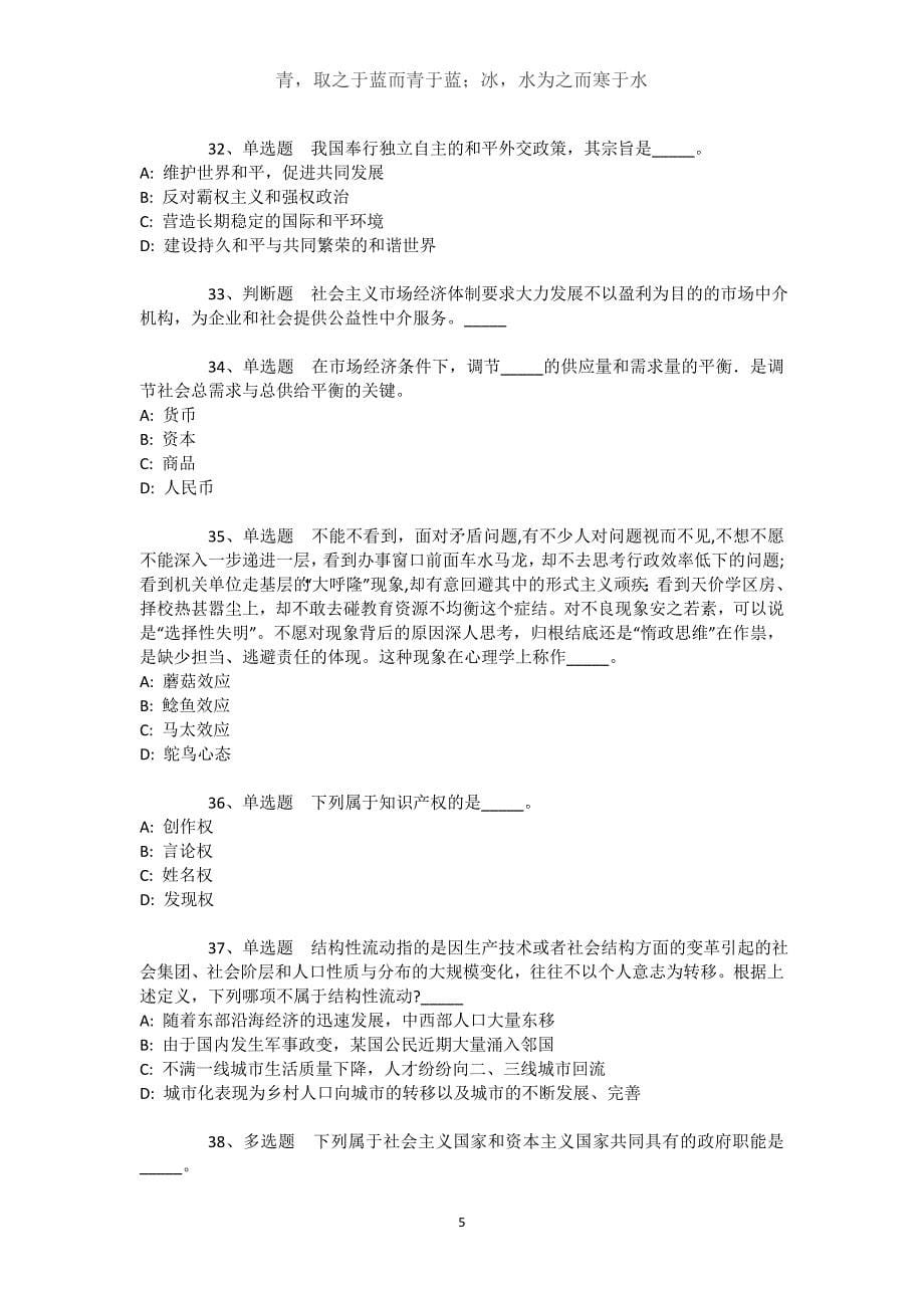 山西省临汾市霍州市事业单位招聘历年真题汇总【2021年-2021年不看后悔】文档_第5页