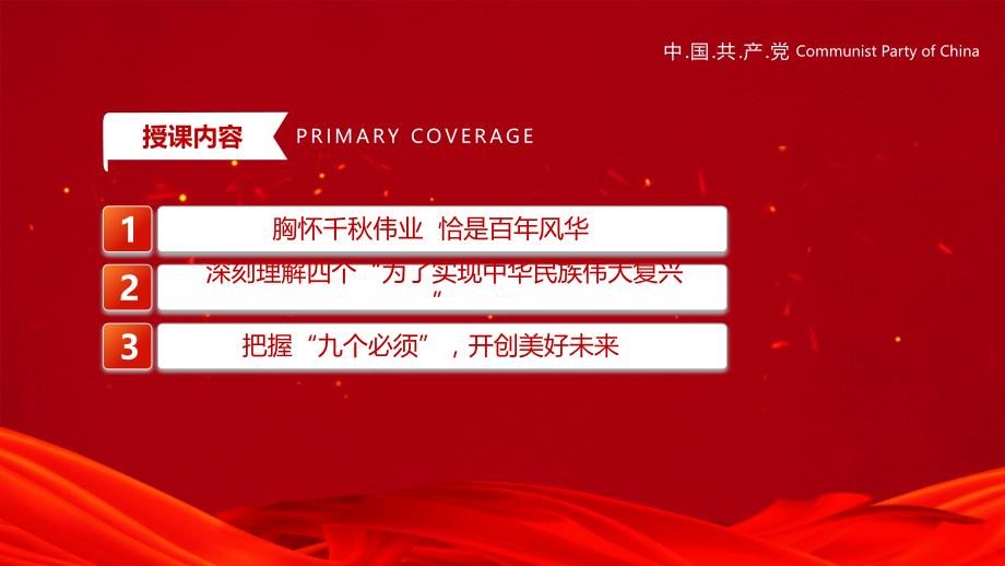 七一讲话精神1.-胸怀千秋伟业恰是百年风华pptx_第3页