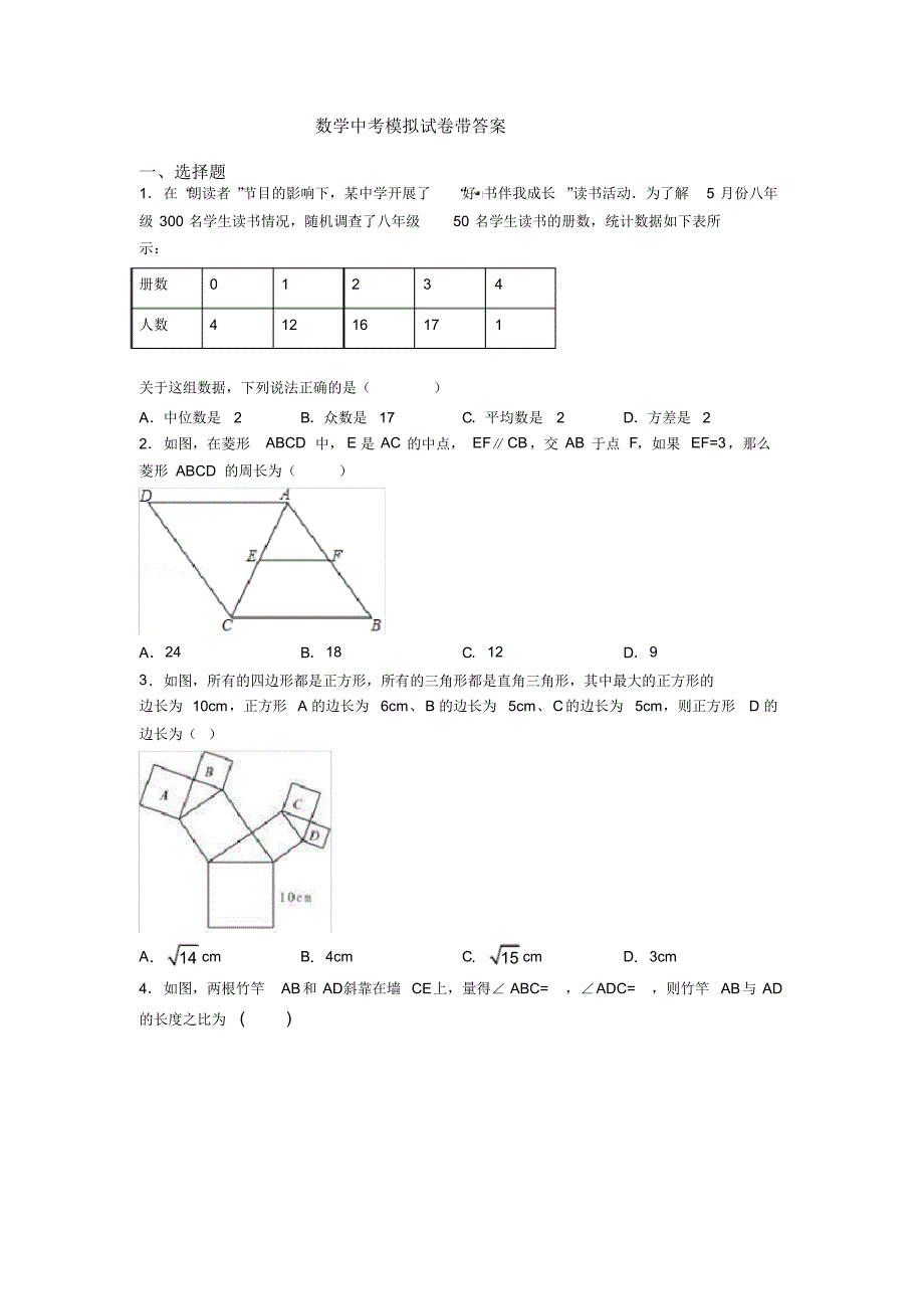 中考数学模拟测试卷（含答案）_第1页