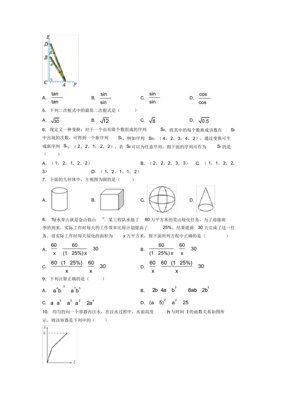 中考数学模拟测试卷（含答案）_第2页