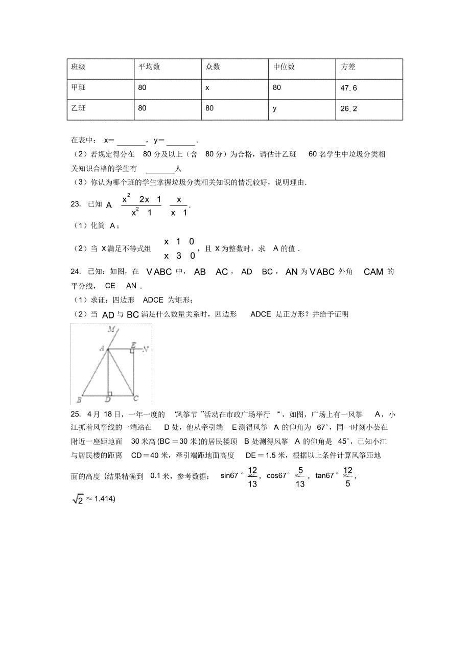 中考数学模拟测试卷（含答案）_第5页