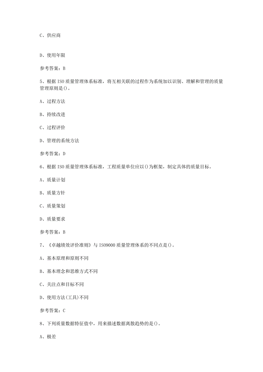 2016年监理工程师考试三控真题解析版_第2页