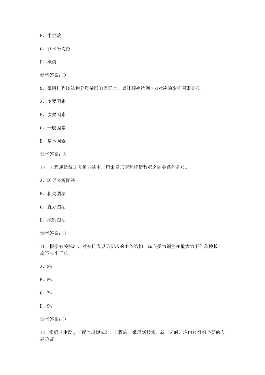 2016年监理工程师考试三控真题解析版_第3页