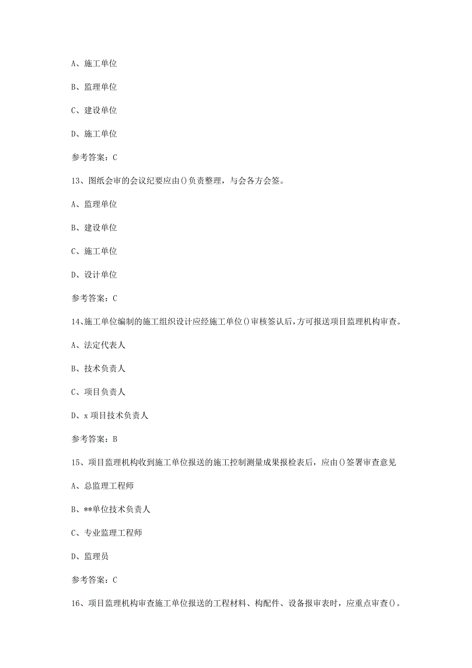 2016年监理工程师考试三控真题解析版_第4页