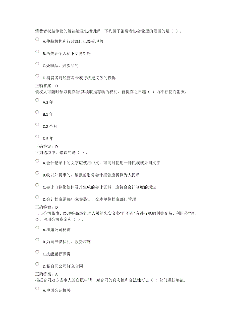 2018年会计人员继续教育经济法考试真题解析版_第2页