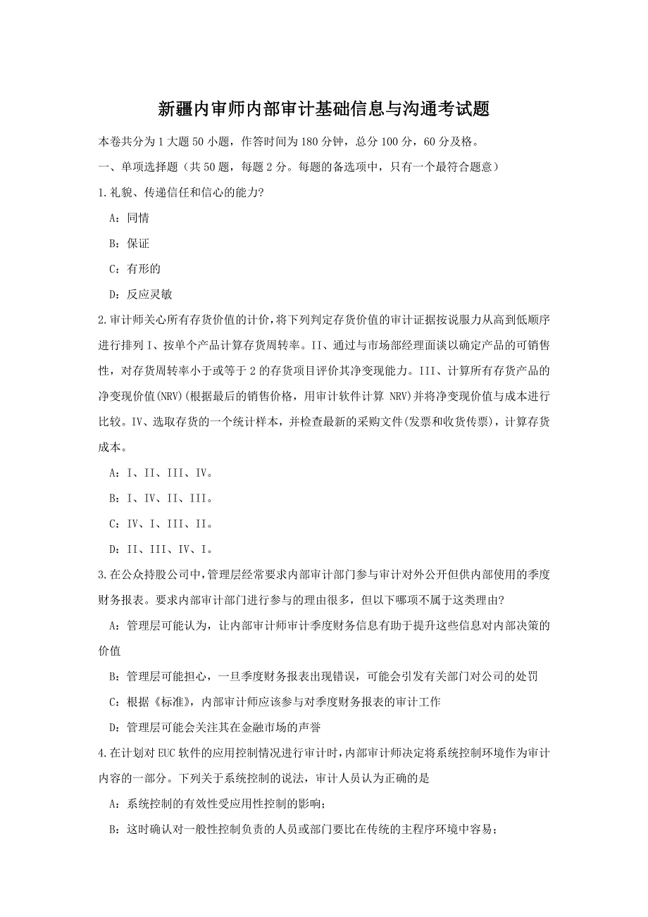 新疆内审师内部审计基础信息与沟通考试题_第1页