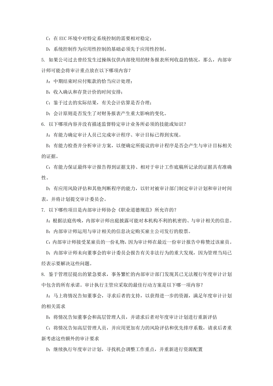 新疆内审师内部审计基础信息与沟通考试题_第2页