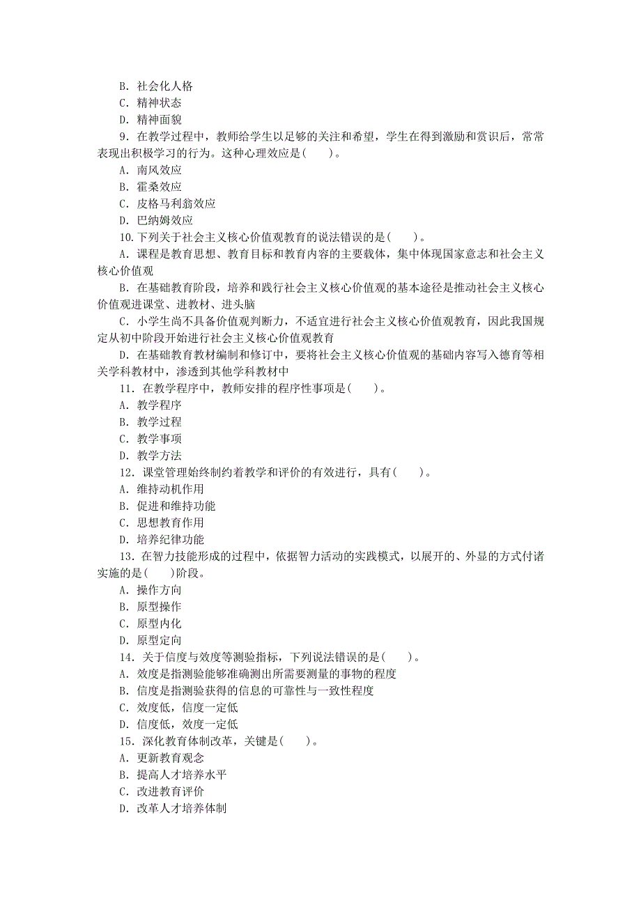 2018年8月13日辽宁大连甘井子区教育系统教师招聘考试真题解析版_第2页