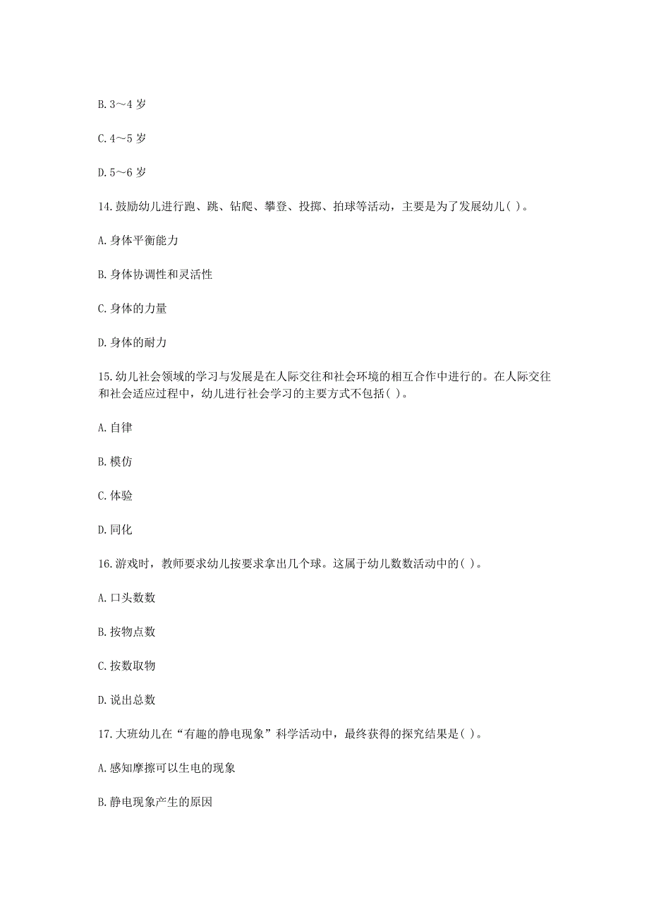 2017年5月6日安徽合肥幼儿园教师招聘考试真题解析版_第4页