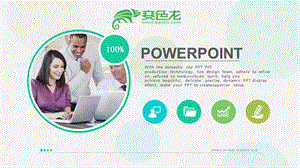 清新全英文工作计划汇报项目总结商务型PPT模板