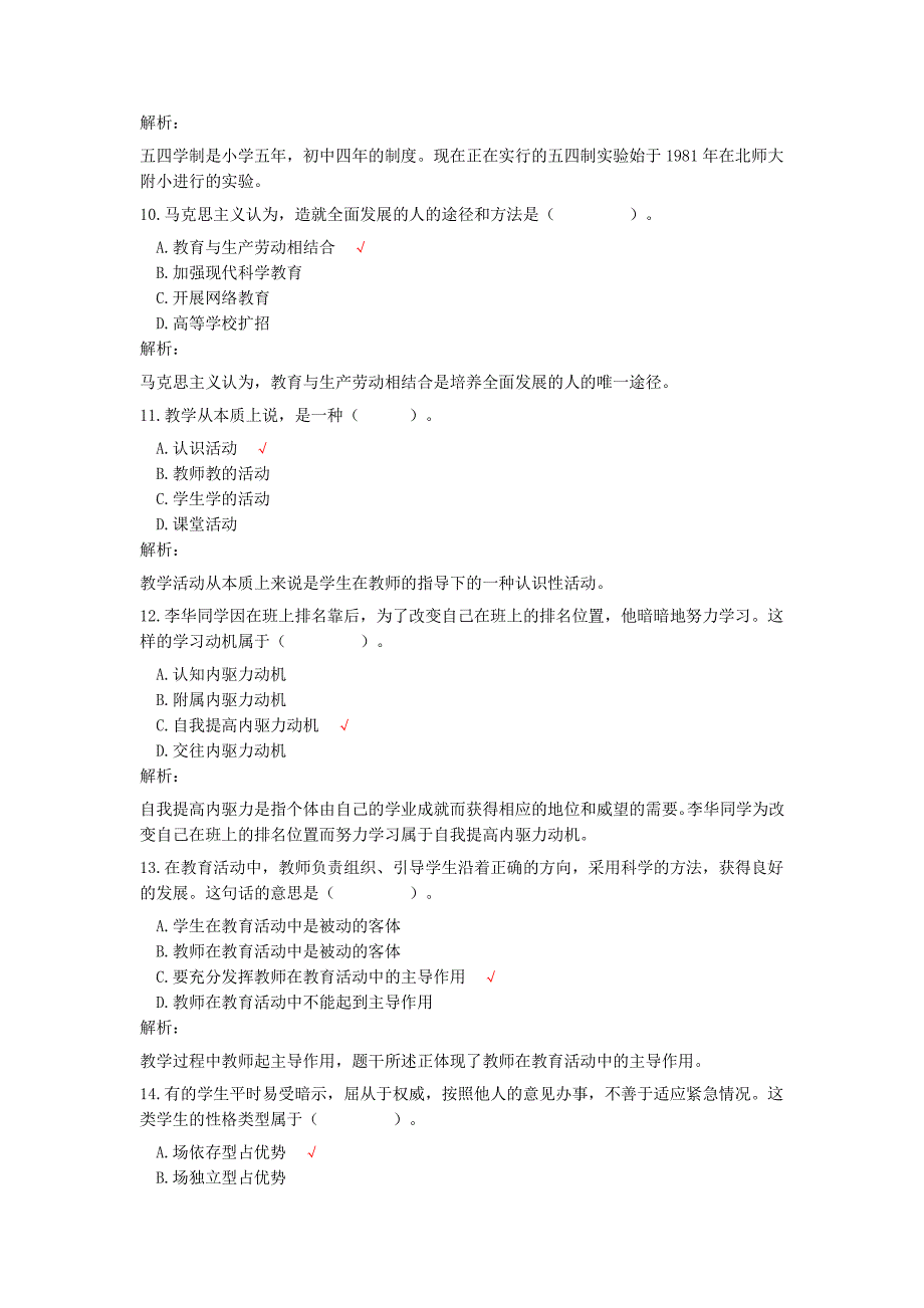 2016年北京教师招聘考试教育基础真题解析版_第3页