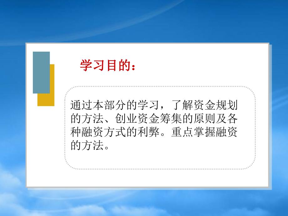 [精选]资金规划与融资培训讲义_第3页