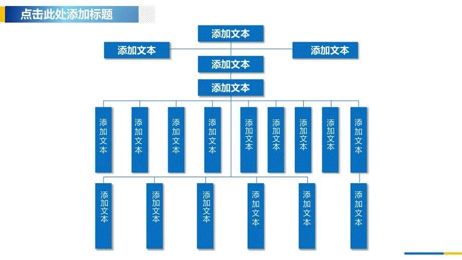 清新项目总结宣传通用型商务类ppt模板_第5页