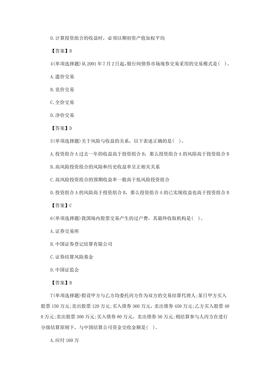 2016年4月基金从业资格基础知识考试真题解析版_第2页