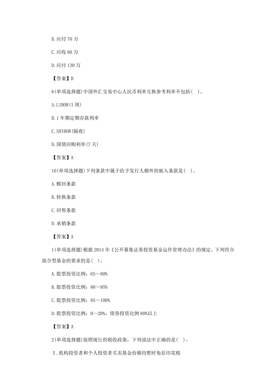 2016年4月基金从业资格基础知识考试真题解析版_第3页