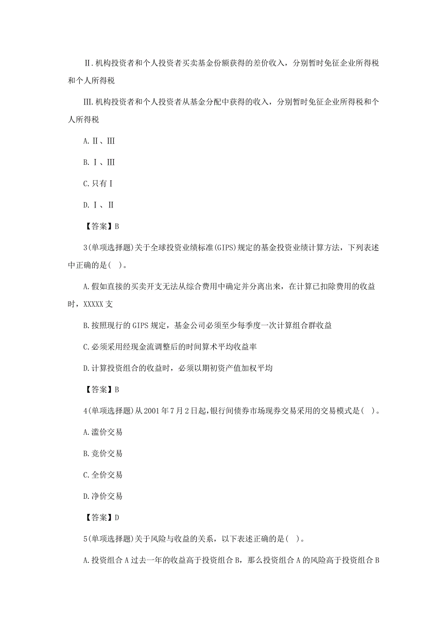 2016年4月基金从业资格基础知识考试真题解析版_第4页