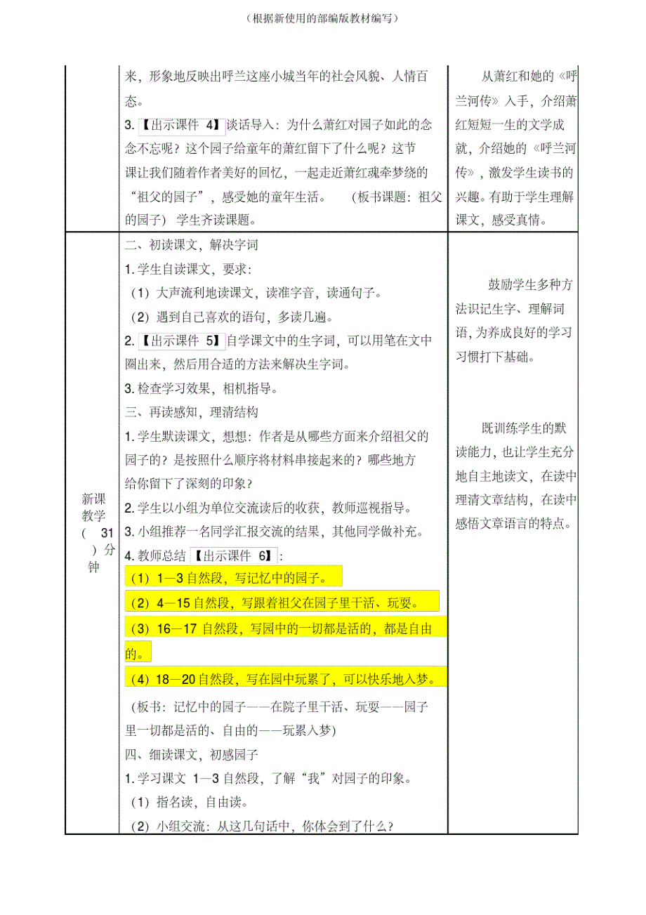 【新教材】部编版五年级下册语文2祖父的园子教案_第2页