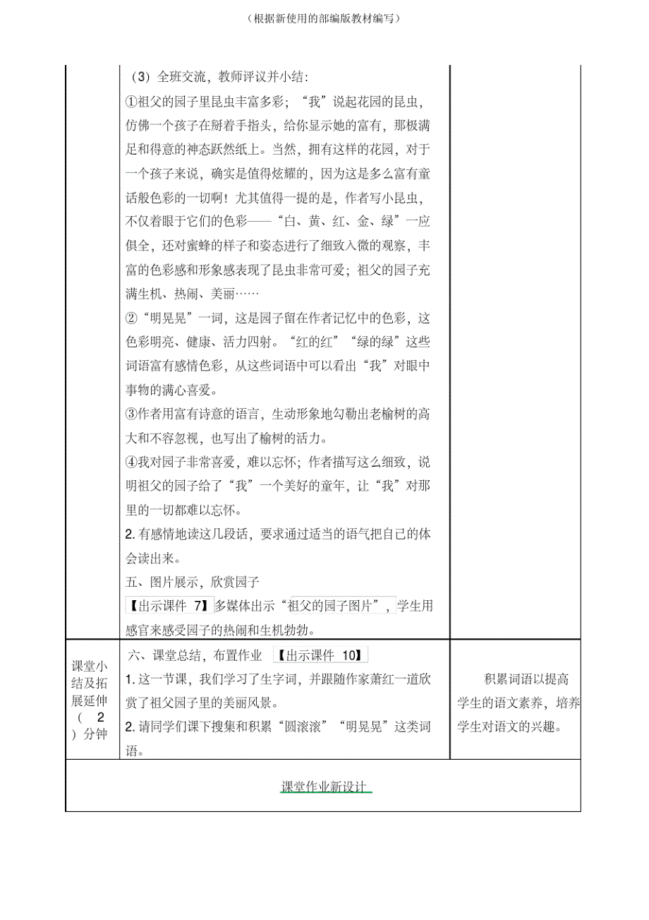 【新教材】部编版五年级下册语文2祖父的园子教案_第3页