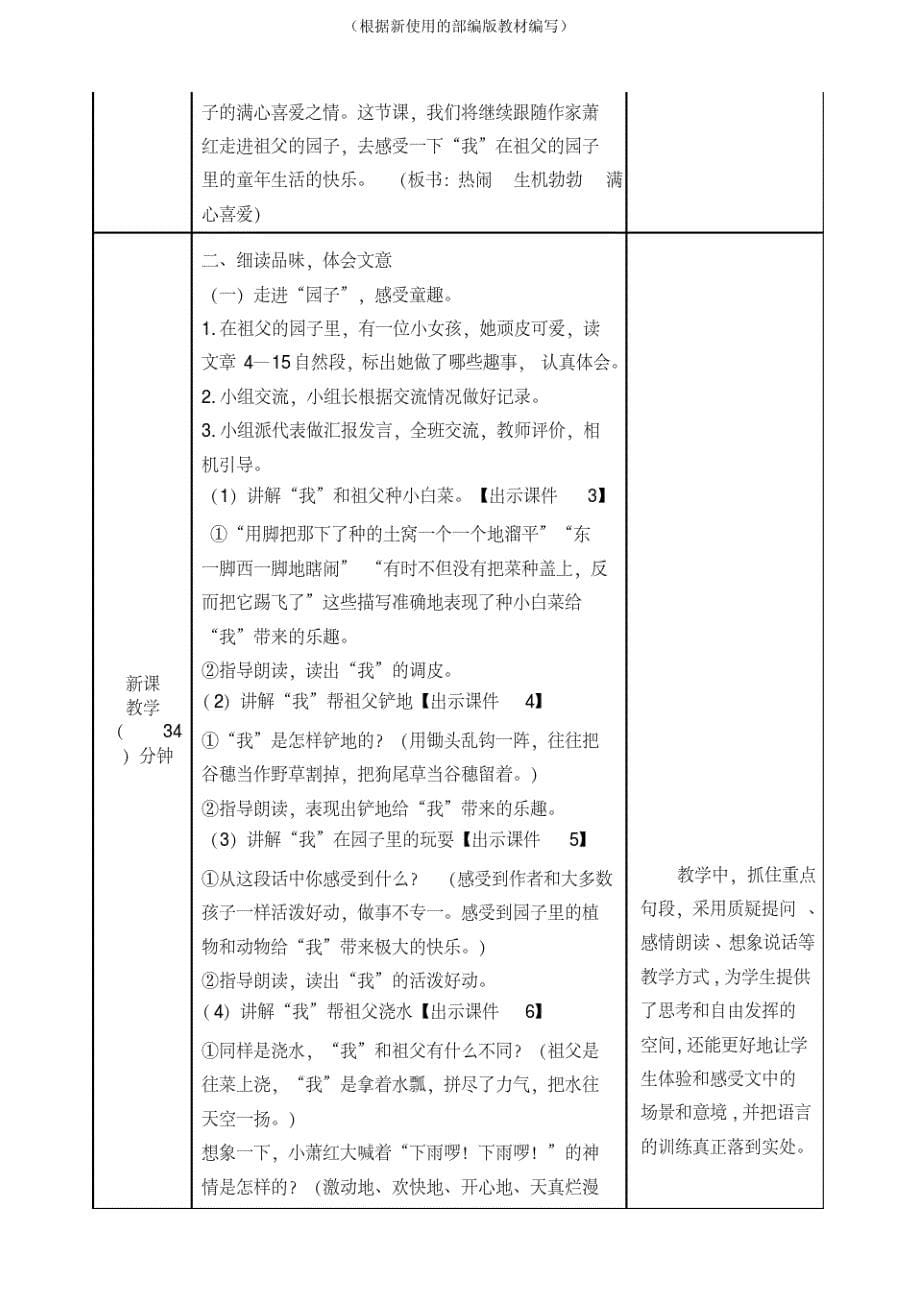 【新教材】部编版五年级下册语文2祖父的园子教案_第5页