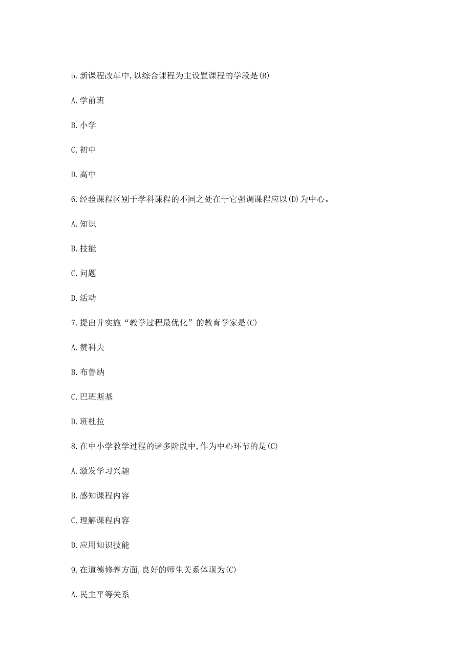 2018辽宁朝阳双塔区教师招聘考试教育学真题解析版_第2页