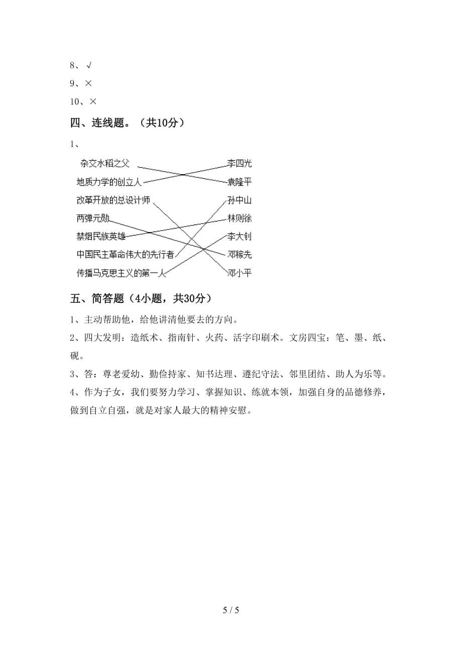 2021年部编人教版五年级道德与法治上册月考试卷及答案（1）_第5页