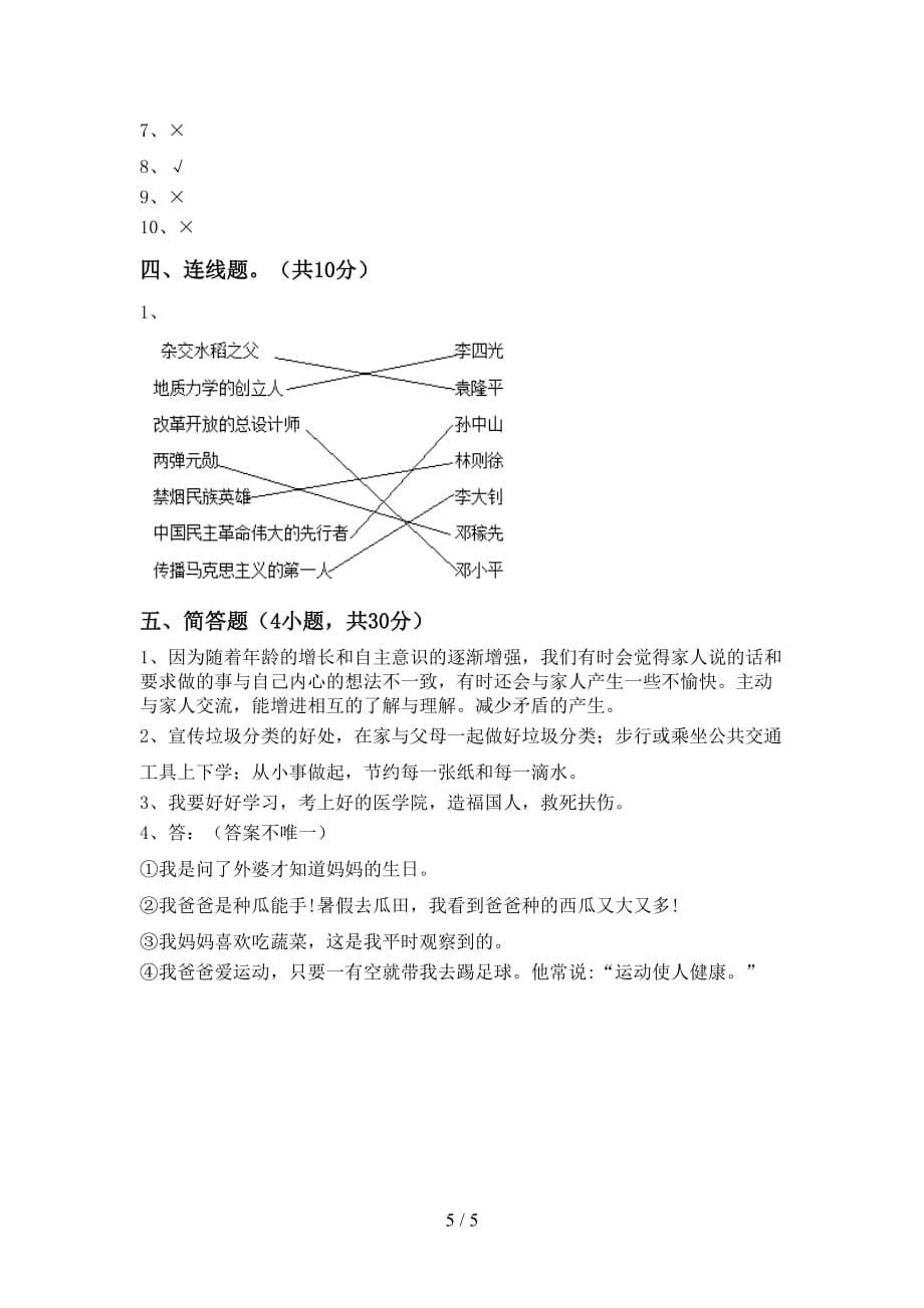 2021年部编人教版五年级道德与法治上册月考测试卷及答案【精品】_第5页