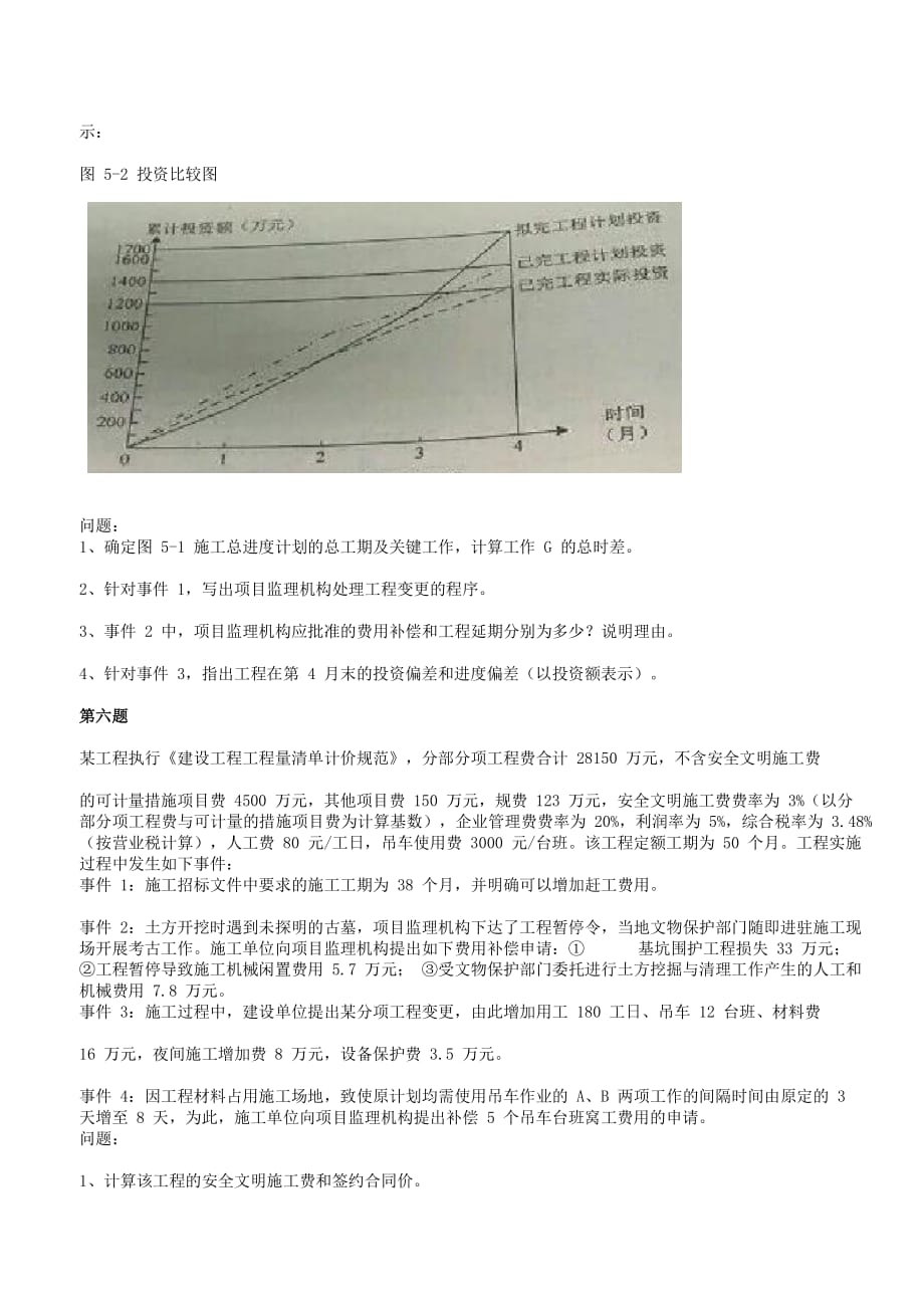 2016年监理工程师考试案例分析真题解析版_第4页