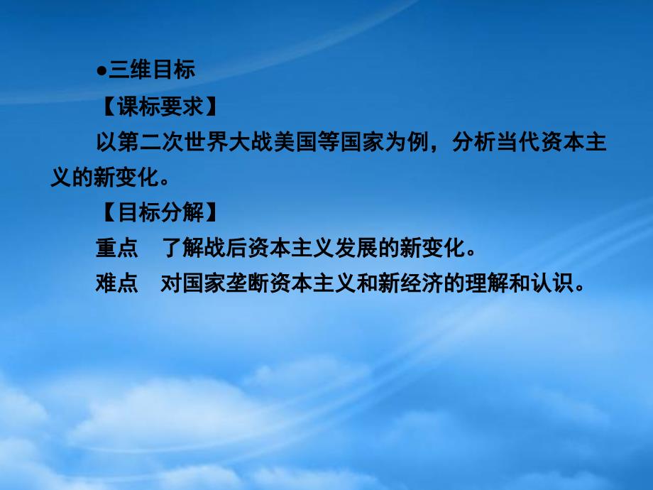 [精选]19课战后资本主义的新变化41张_第3页