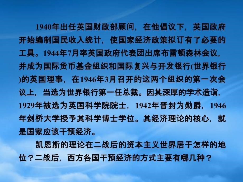 [精选]19课战后资本主义的新变化41张_第5页