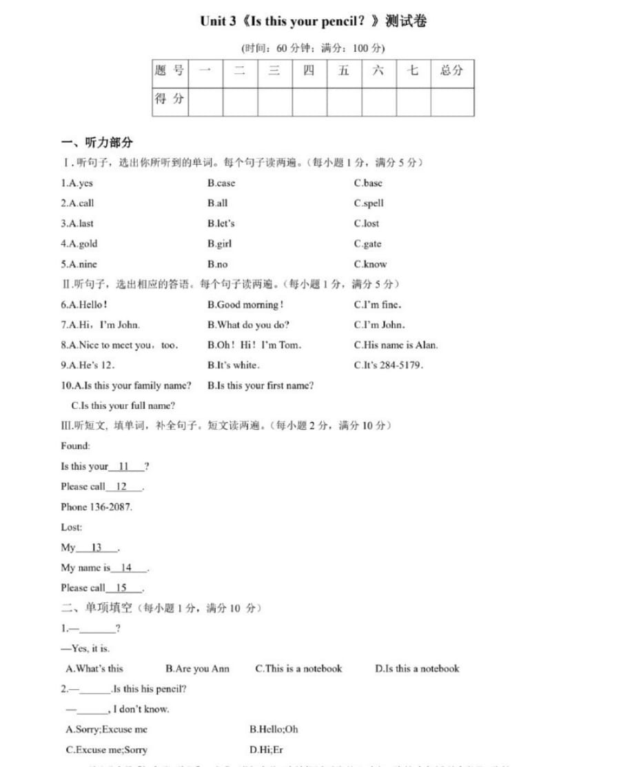 【人教版】七年级英语上册Unit3单元测试卷_第1页