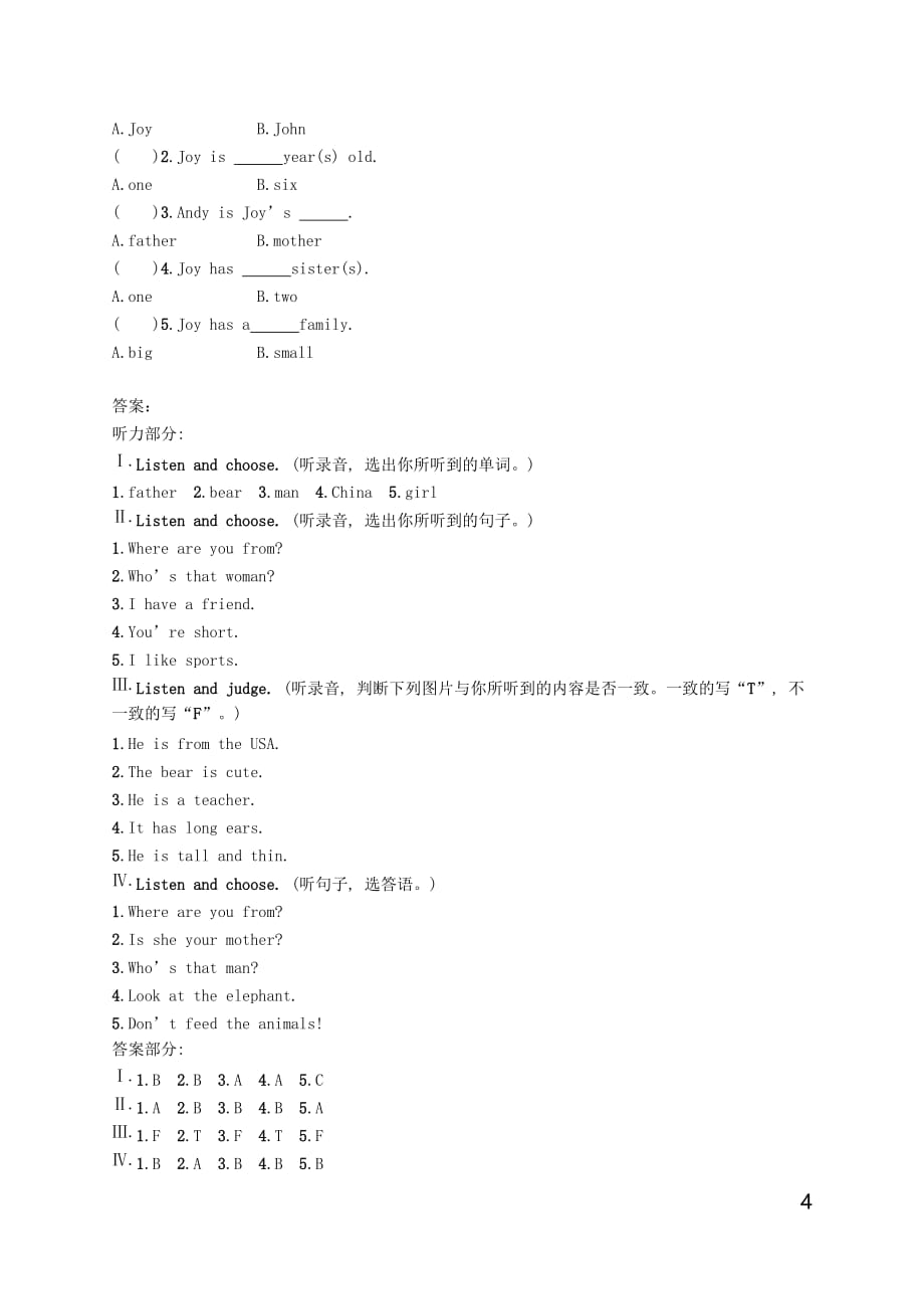 2021年三年级下册期中评价卷（含答案人民版）_第4页