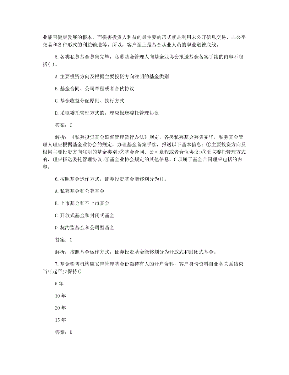 2019年10月基金从业资格基金法律法规真题解析版_第3页