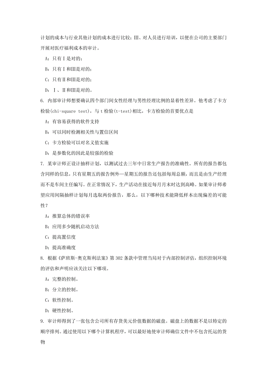 2017年西藏内审师审计业务分析性复核技术考试题_第2页