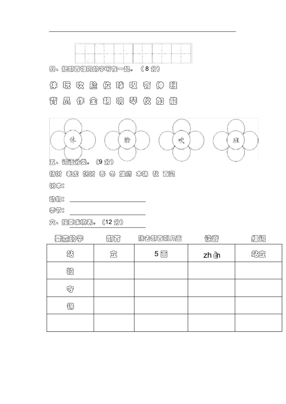 【新教材】部编版二年级上第二单元测试题(含答案)_第2页