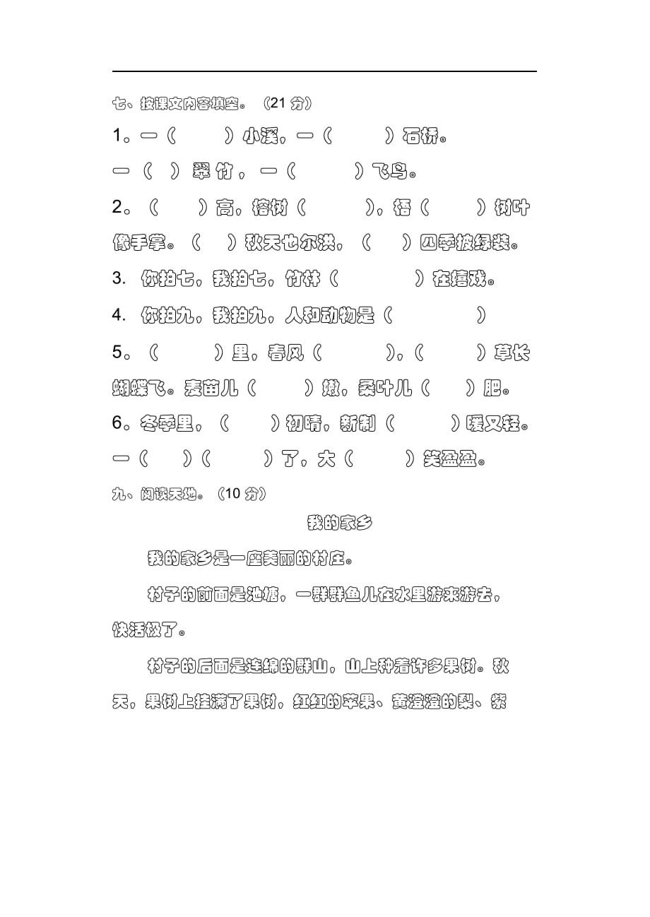 【新教材】部编版二年级上第二单元测试题(含答案)_第3页