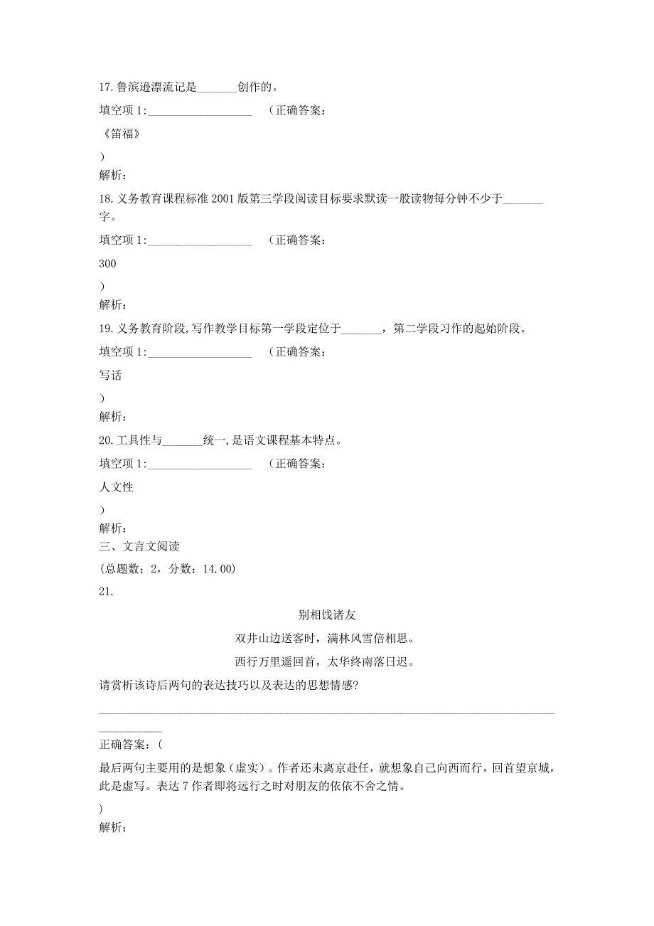 2018年福建教师招聘小学语文考试真题解析版_第4页