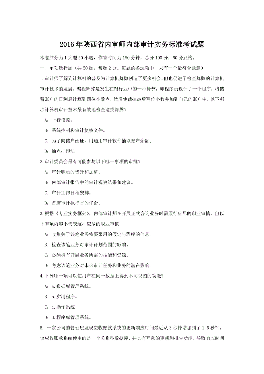 2016年陕西省内审师内部审计实务标准考试题_第1页