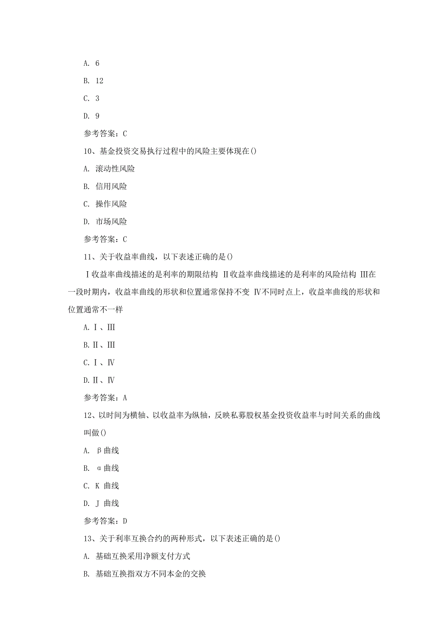 2018年9月基金从业资格证券投资基金真题解析版_第3页