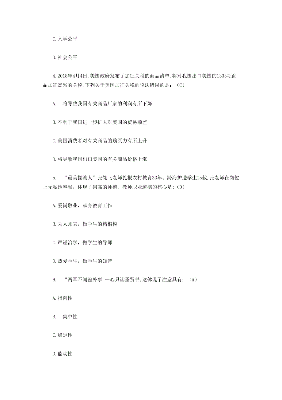 2018年湖北特岗教师招聘考试教育综合知识真题解析版_第2页