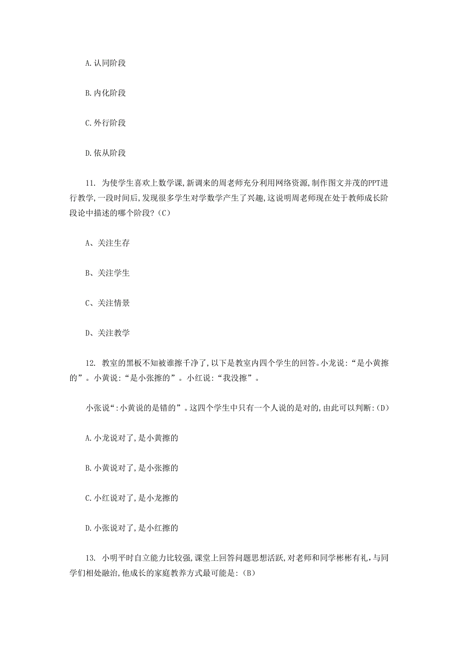 2018年湖北特岗教师招聘考试教育综合知识真题解析版_第4页