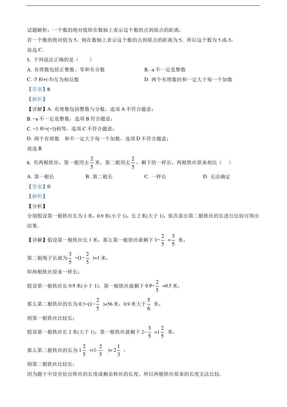 word版本七年级上册第一学期月考试卷部分附答案共3份_第2页