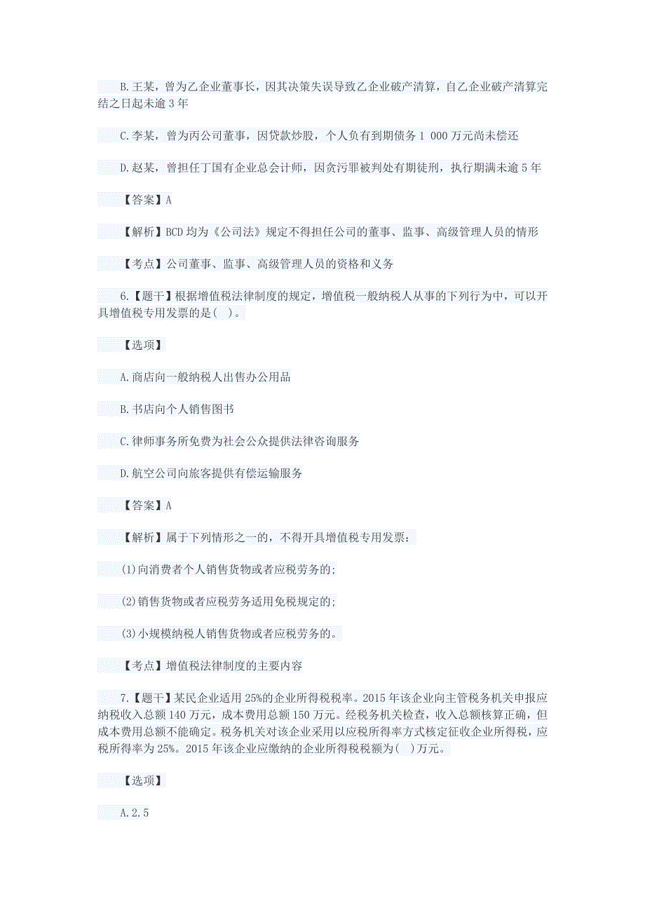 2016年中级会计职称经济法考试真题解析版_第3页