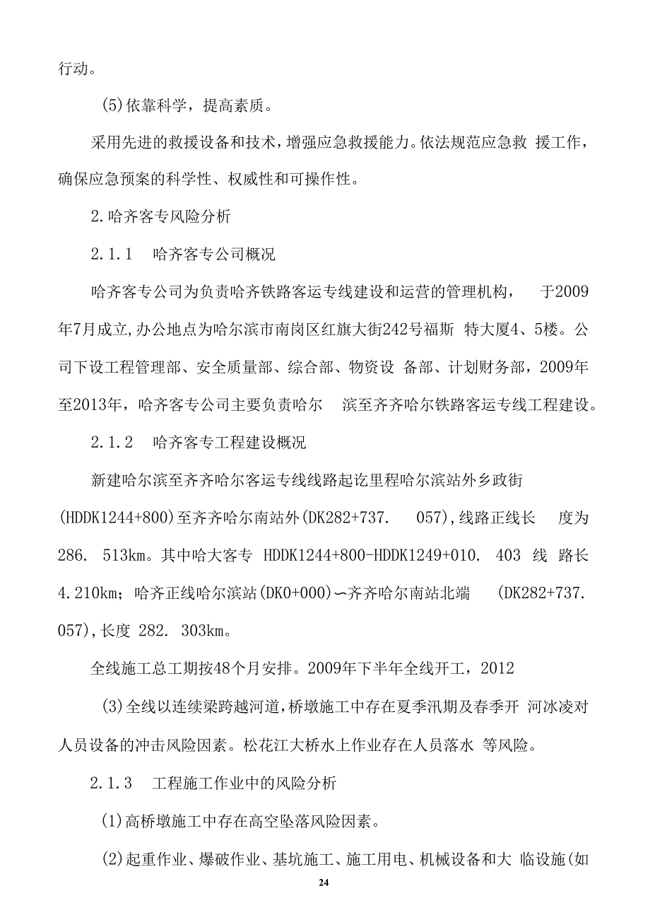 事故、事件应急预案_第3页