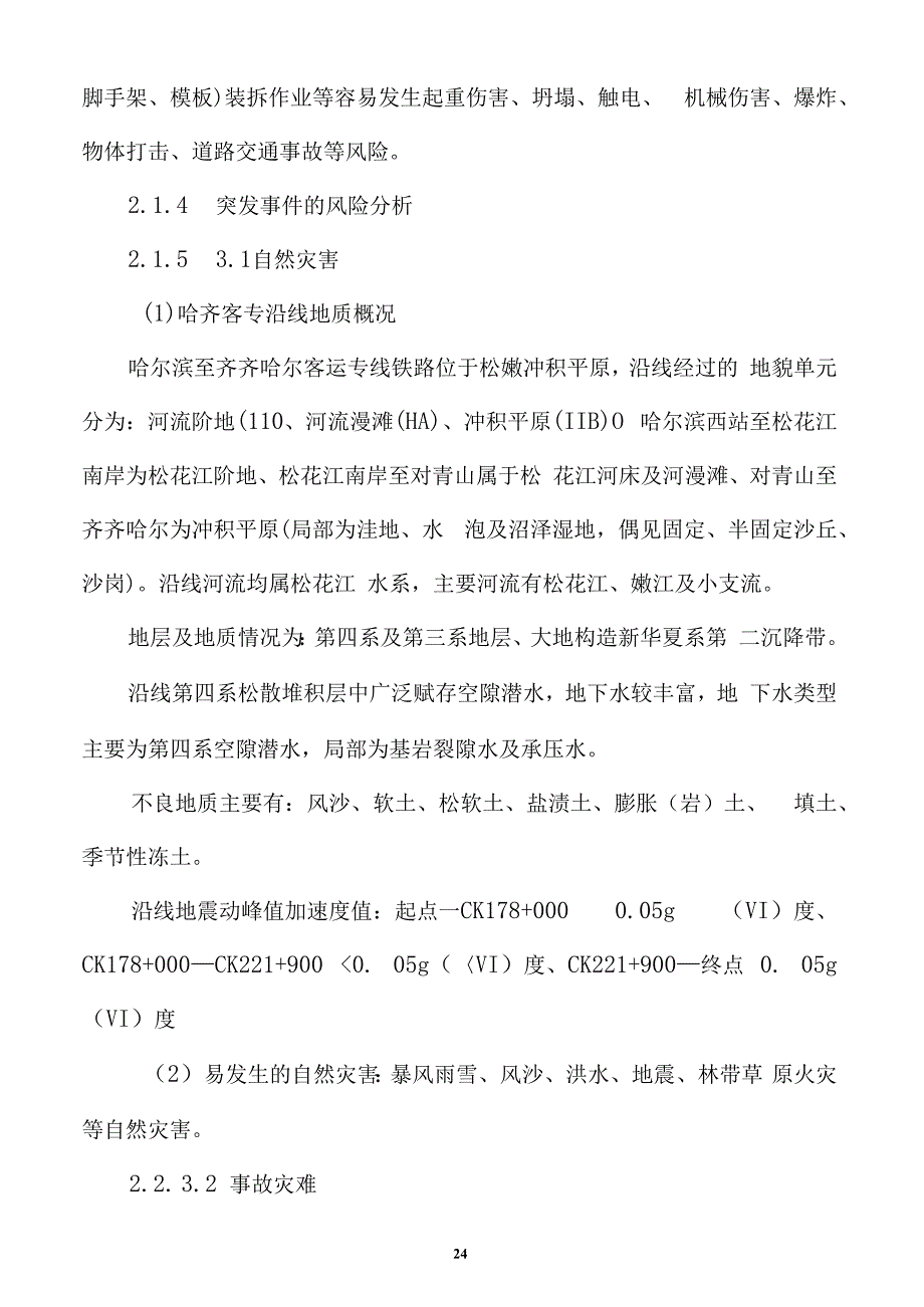 事故、事件应急预案_第4页