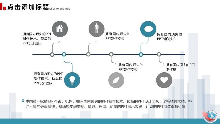 蓝色系商务公司企业年终总结新年计划ppt模板_第5页