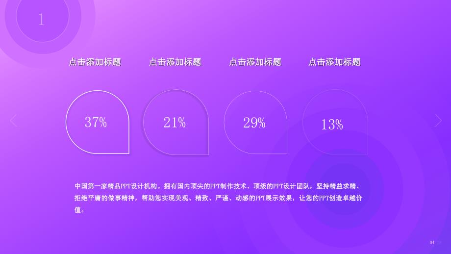 蓝底商务计划总结演讲展示总结提案ppt模板_第4页