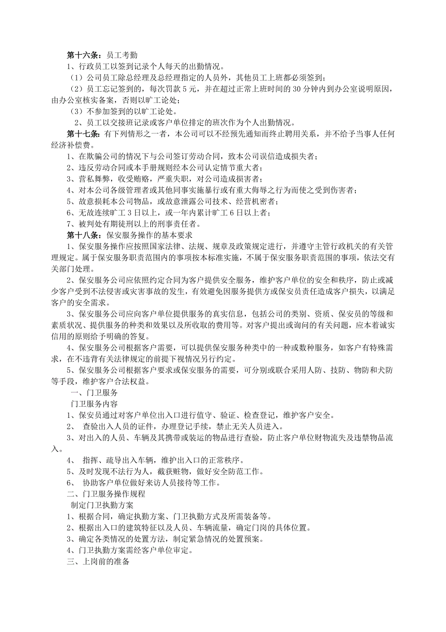 （参考）针对新劳动合同法的公司员工手册范本_第4页