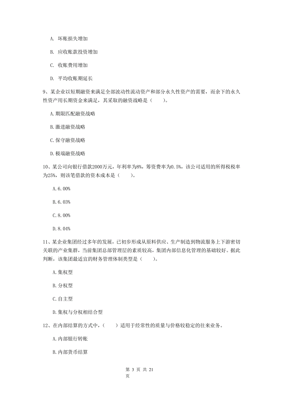 2019年中级会计职称财务管理检测真题解析版A卷_第3页