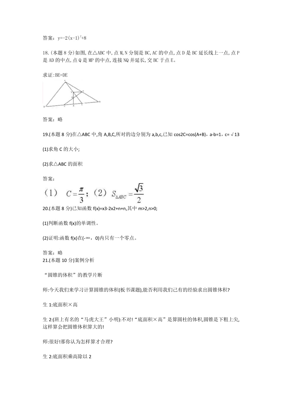 2018安徽教师招聘考试小学数学真题解析版_第4页